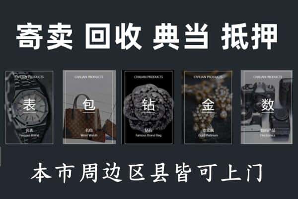 商丘市奢侈品回收