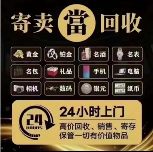 商丘市回收奢侈品