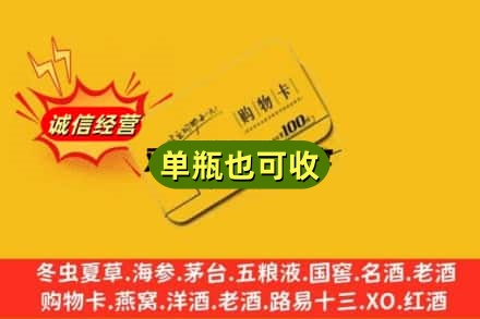 商丘市回收购物卡