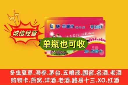 商丘市回收超市卡
