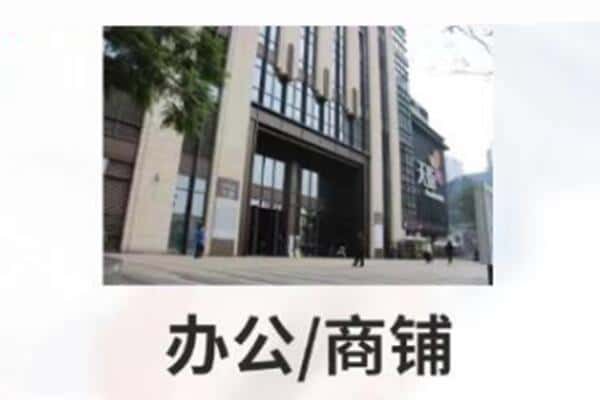商丘市抵押商铺和办公室贷款