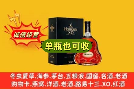 商丘市烟酒回收轩尼诗XO