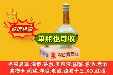 商丘市名酒回收四特酒.jpg
