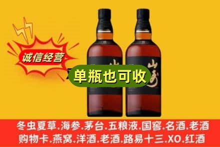 商丘市名酒回收山崎.jpg