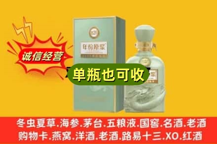 商丘市诚信回收古井贡酒