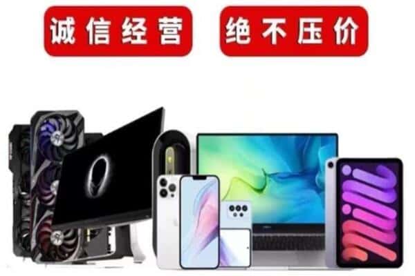 商丘市回收手机电脑.jpg